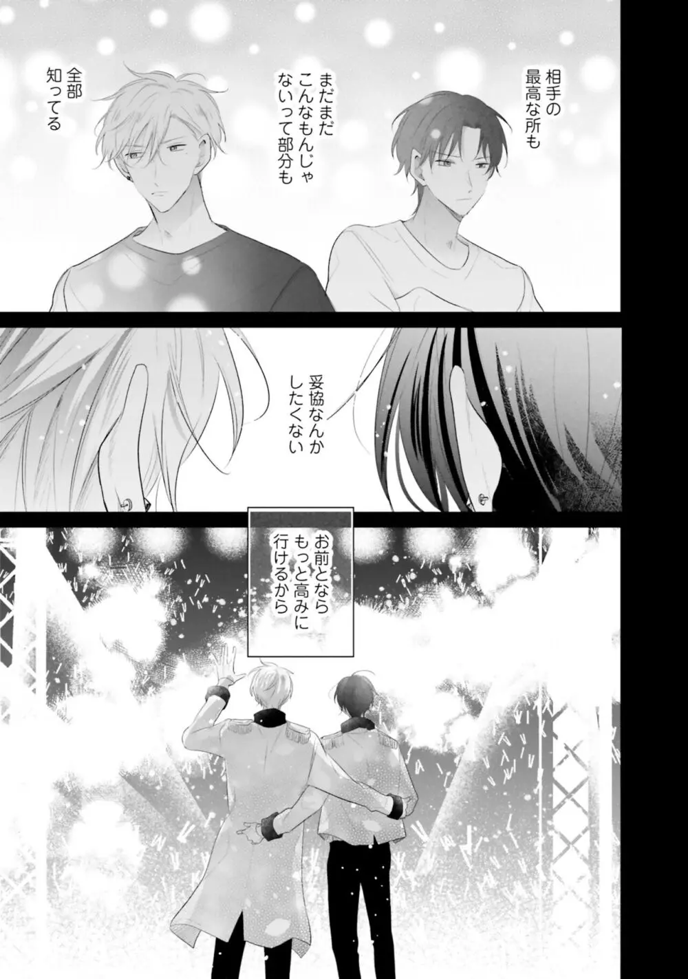 ガチ恋BL コミックアンソロジー(フルールコミックス) Page.139