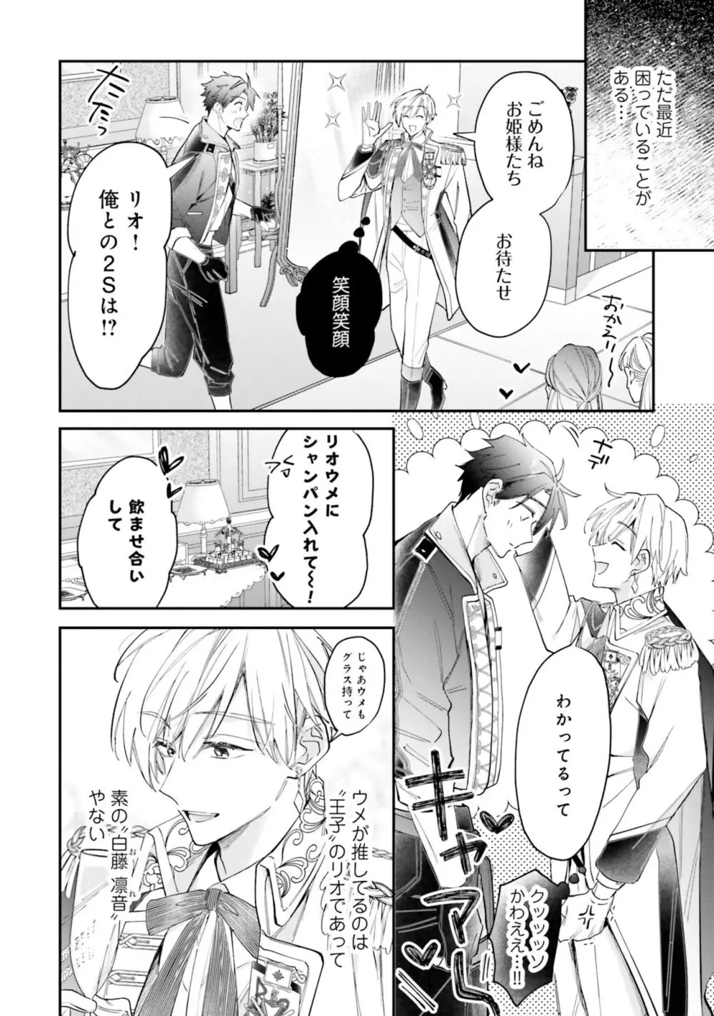 ガチ恋BL コミックアンソロジー(フルールコミックス) Page.14