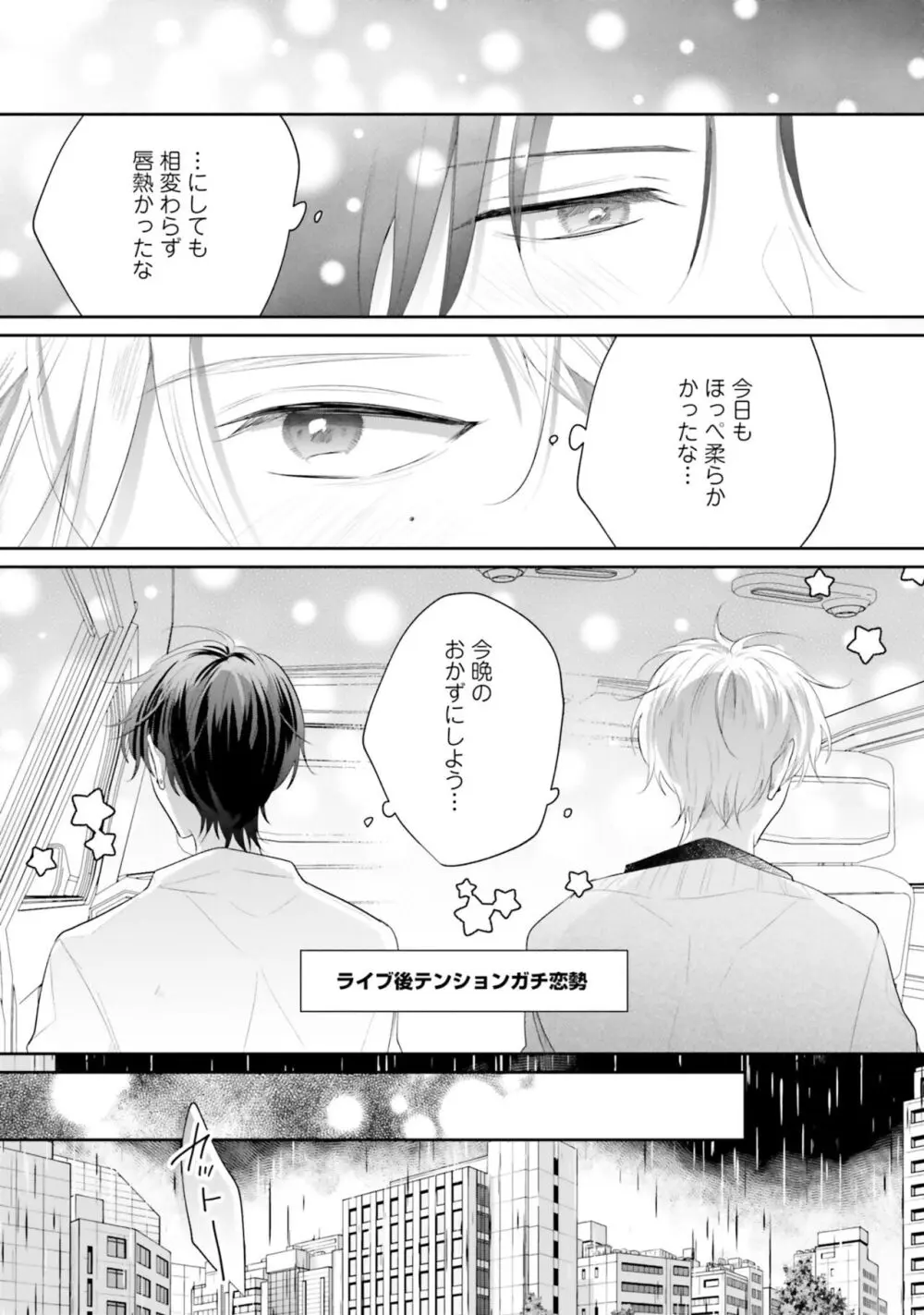 ガチ恋BL コミックアンソロジー(フルールコミックス) Page.140