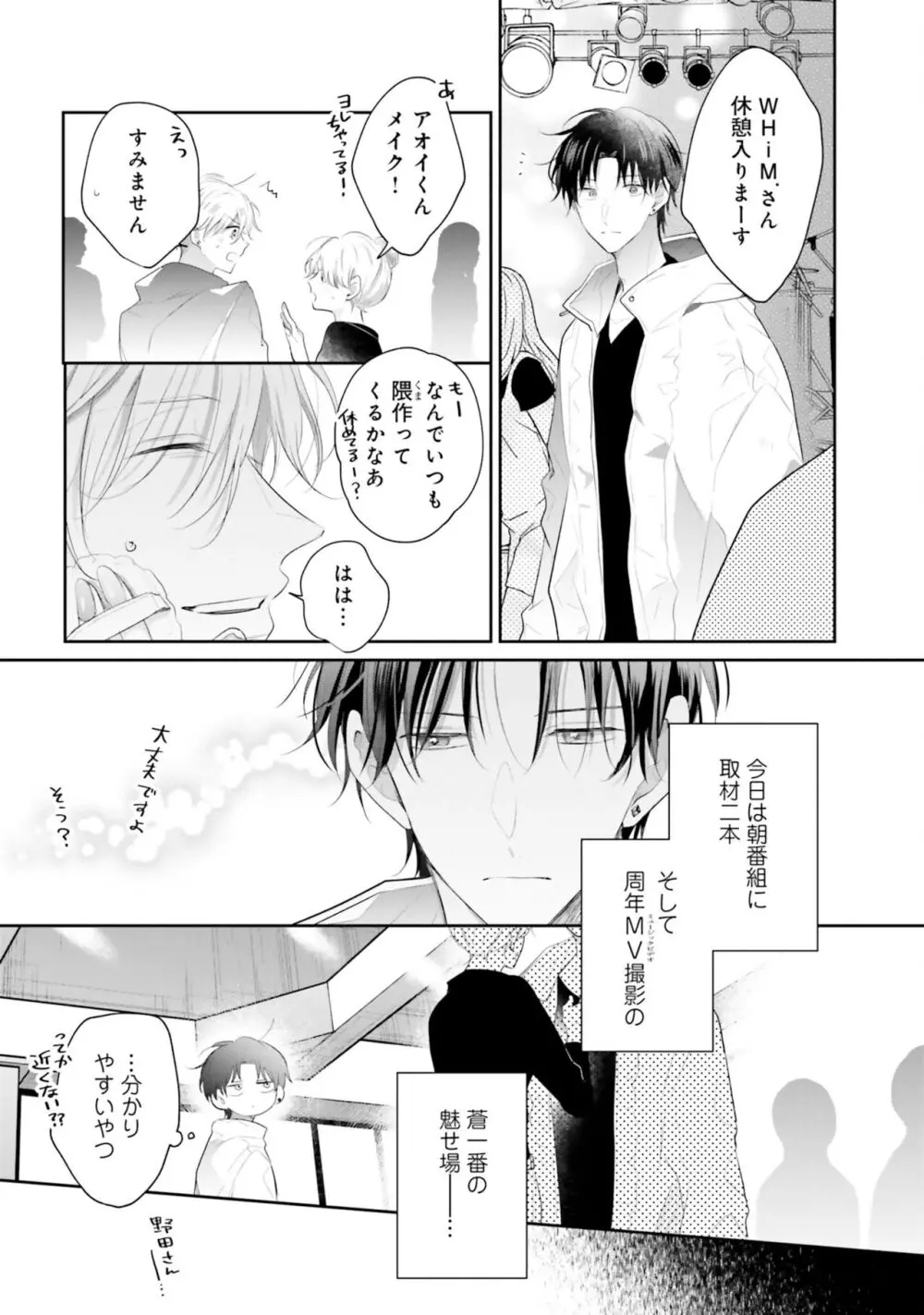 ガチ恋BL コミックアンソロジー(フルールコミックス) Page.141
