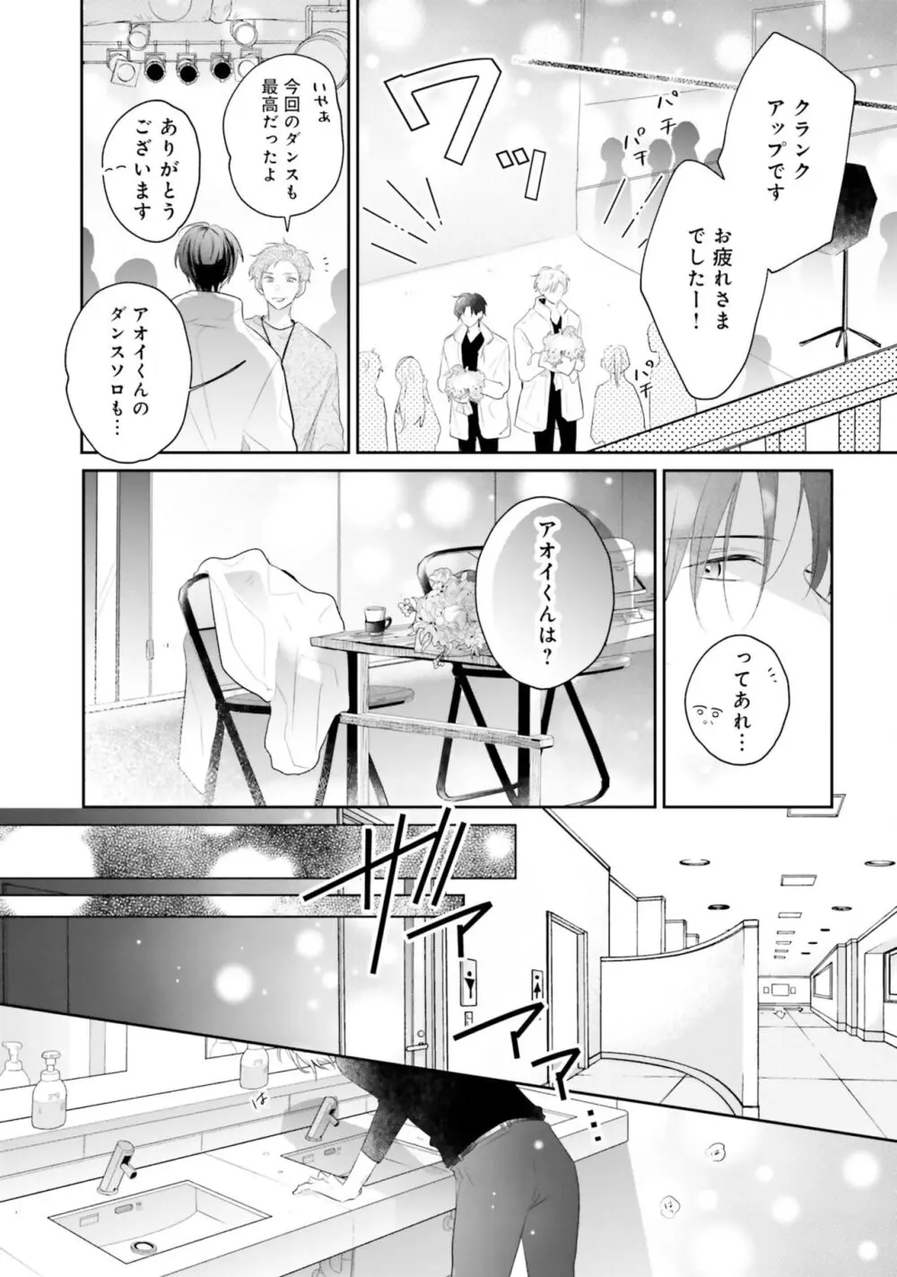 ガチ恋BL コミックアンソロジー(フルールコミックス) Page.142