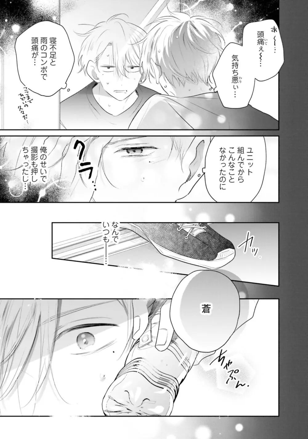 ガチ恋BL コミックアンソロジー(フルールコミックス) Page.143