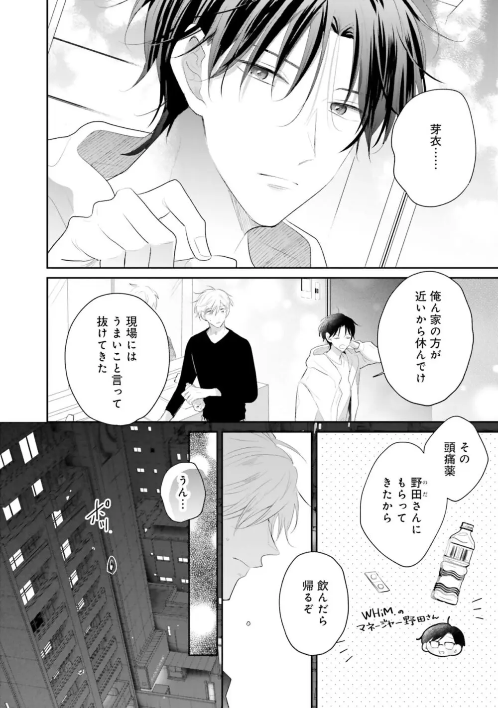 ガチ恋BL コミックアンソロジー(フルールコミックス) Page.144