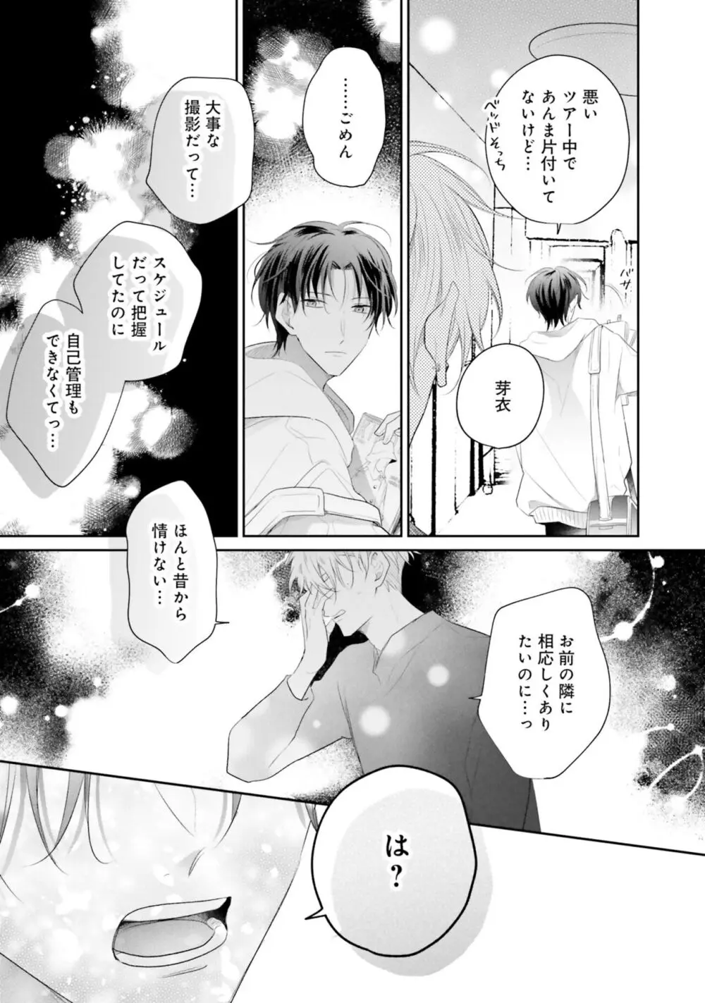 ガチ恋BL コミックアンソロジー(フルールコミックス) Page.145