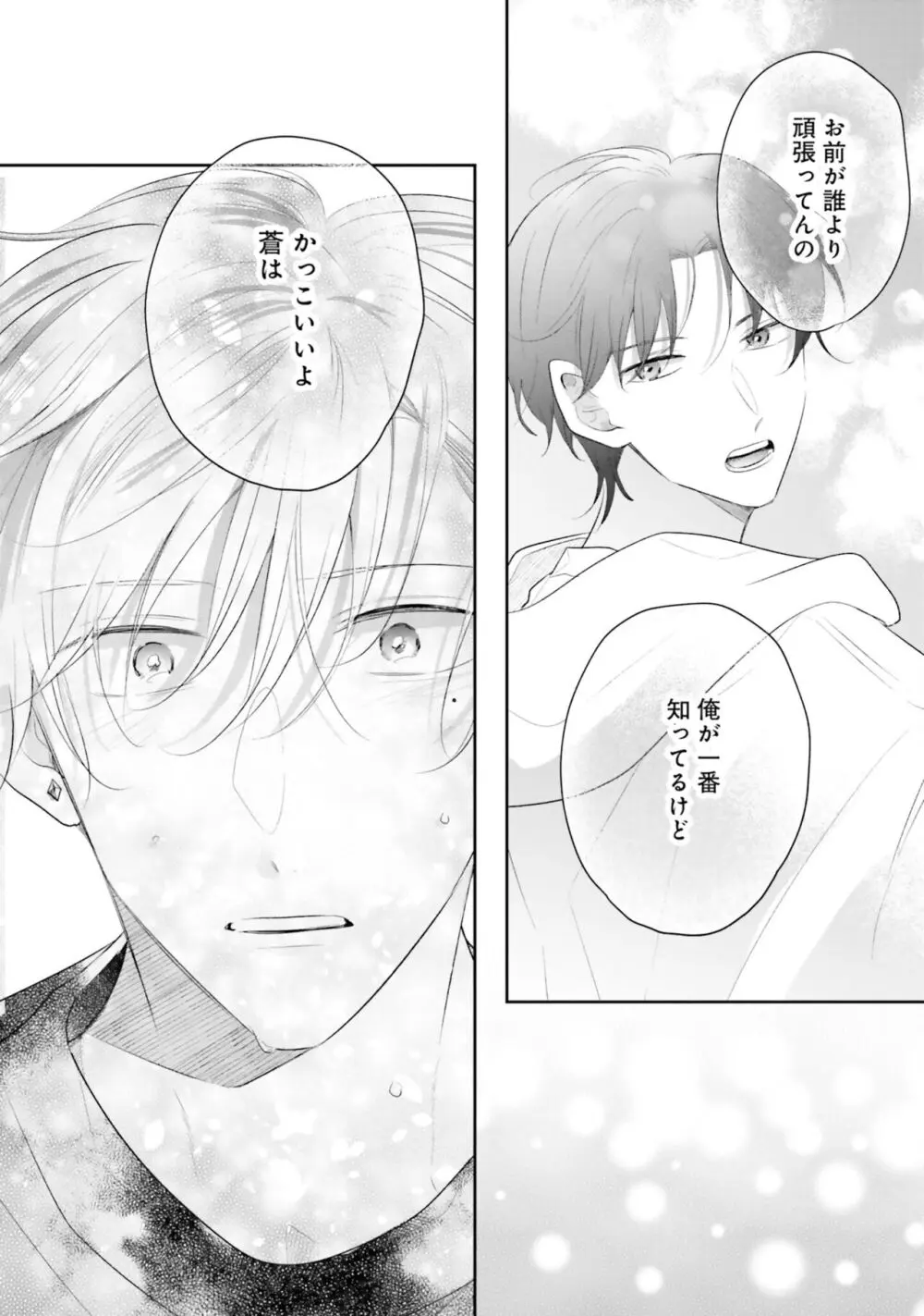 ガチ恋BL コミックアンソロジー(フルールコミックス) Page.146