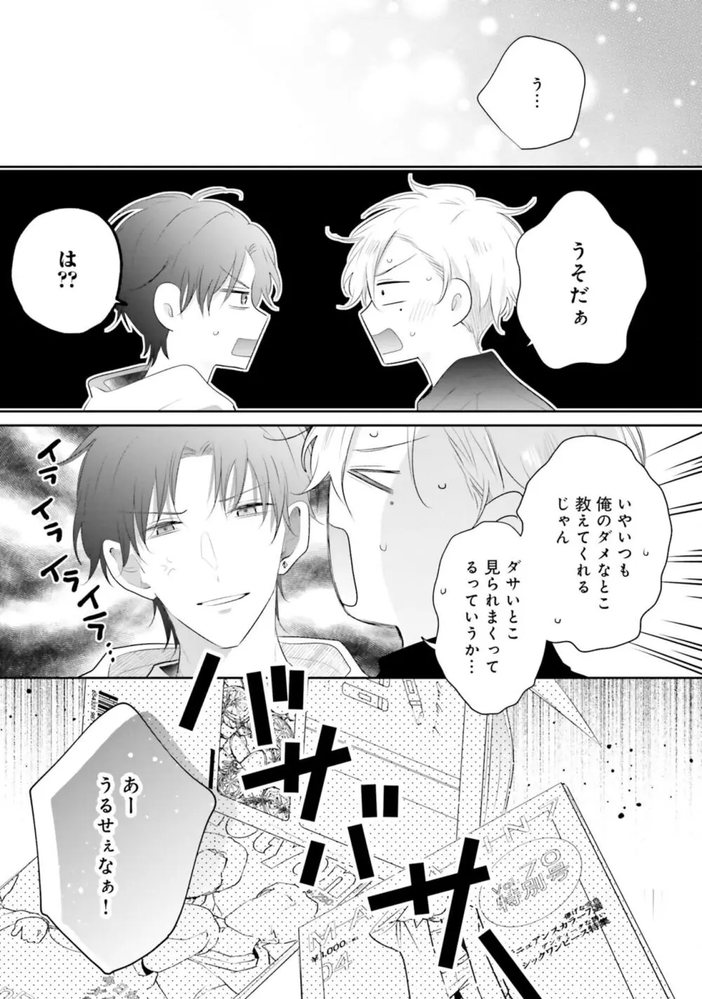 ガチ恋BL コミックアンソロジー(フルールコミックス) Page.147