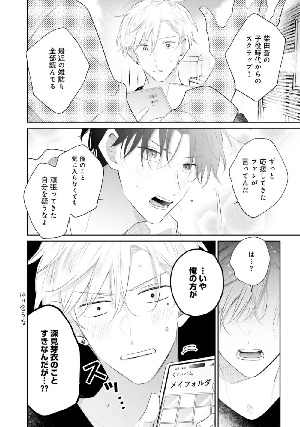 ガチ恋BL コミックアンソロジー(フルールコミックス) Page.148