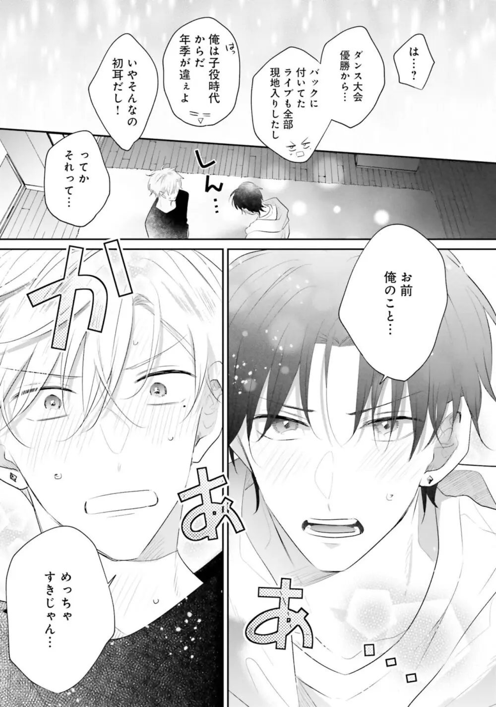ガチ恋BL コミックアンソロジー(フルールコミックス) Page.149