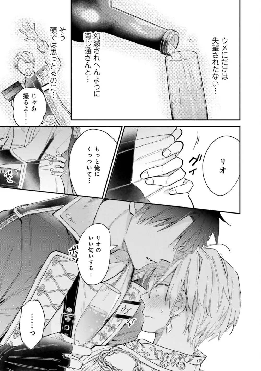 ガチ恋BL コミックアンソロジー(フルールコミックス) Page.15