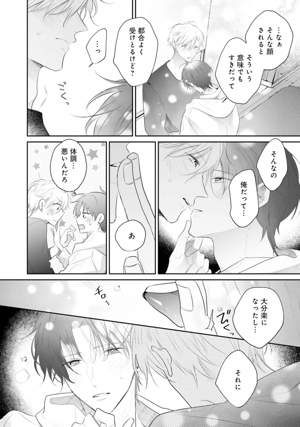 ガチ恋BL コミックアンソロジー(フルールコミックス) Page.150