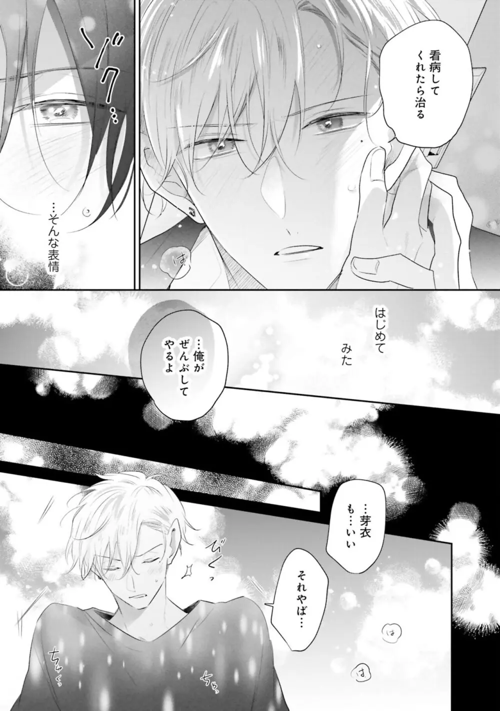 ガチ恋BL コミックアンソロジー(フルールコミックス) Page.151