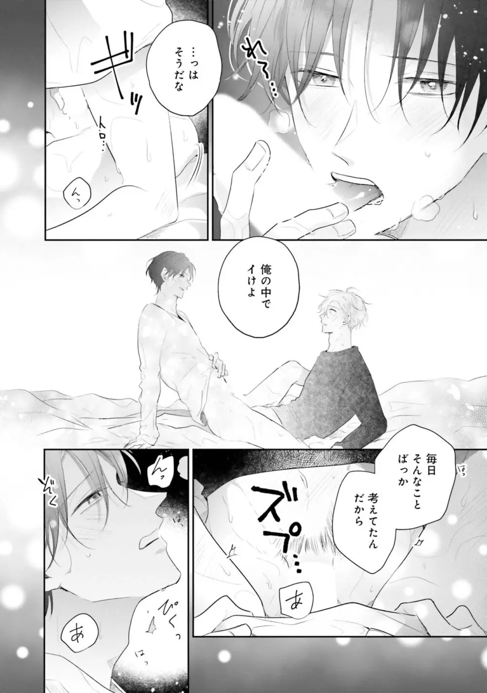 ガチ恋BL コミックアンソロジー(フルールコミックス) Page.152