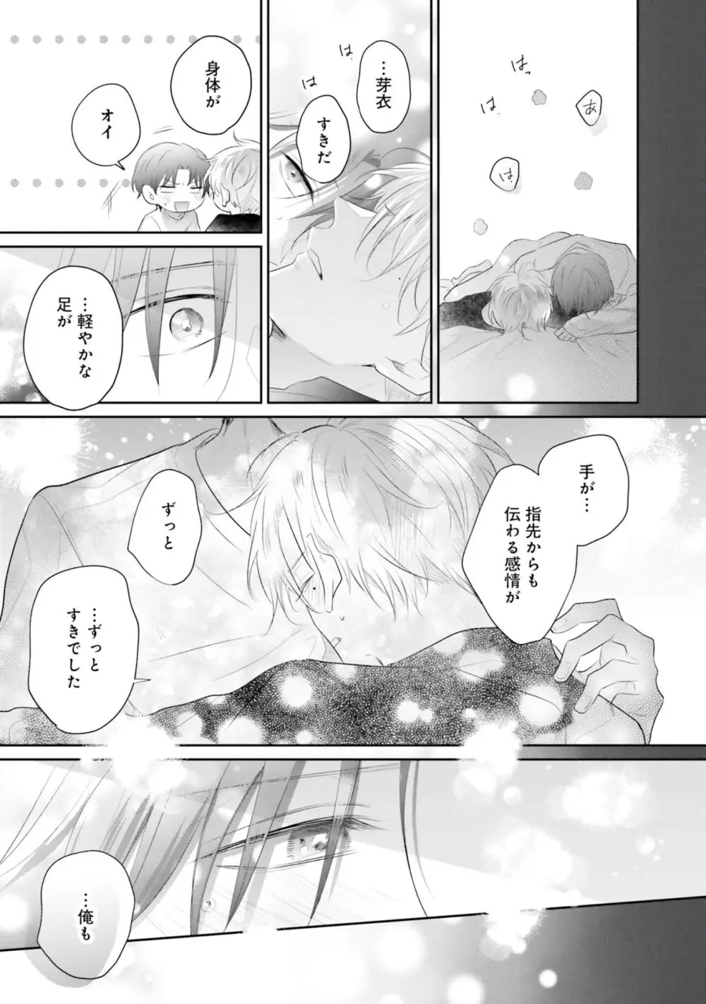 ガチ恋BL コミックアンソロジー(フルールコミックス) Page.153