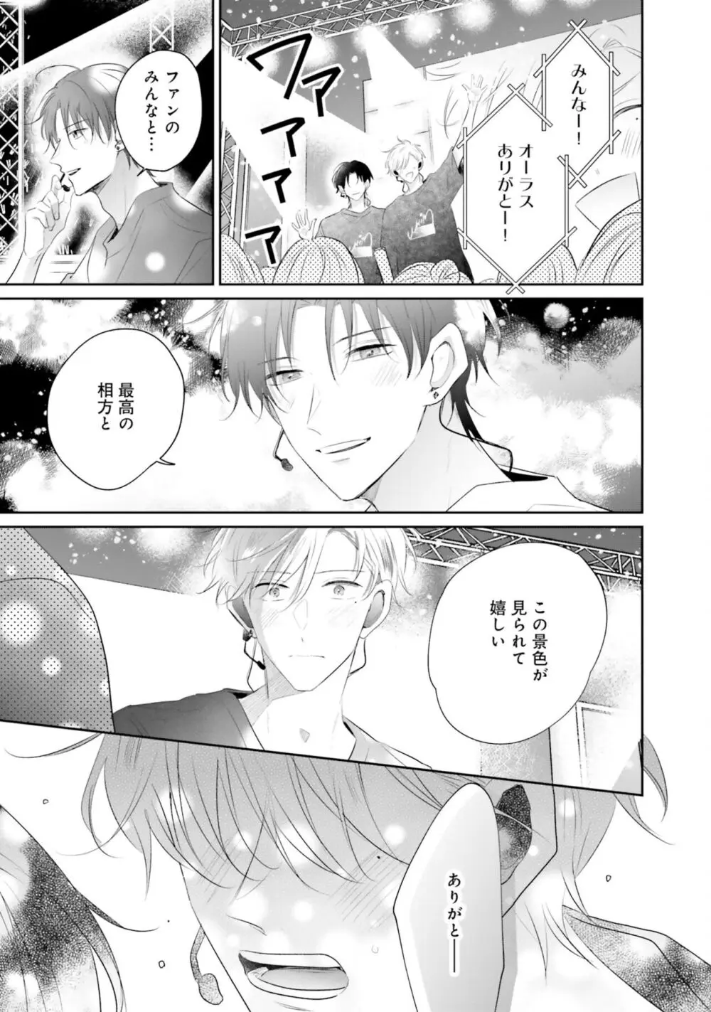 ガチ恋BL コミックアンソロジー(フルールコミックス) Page.155