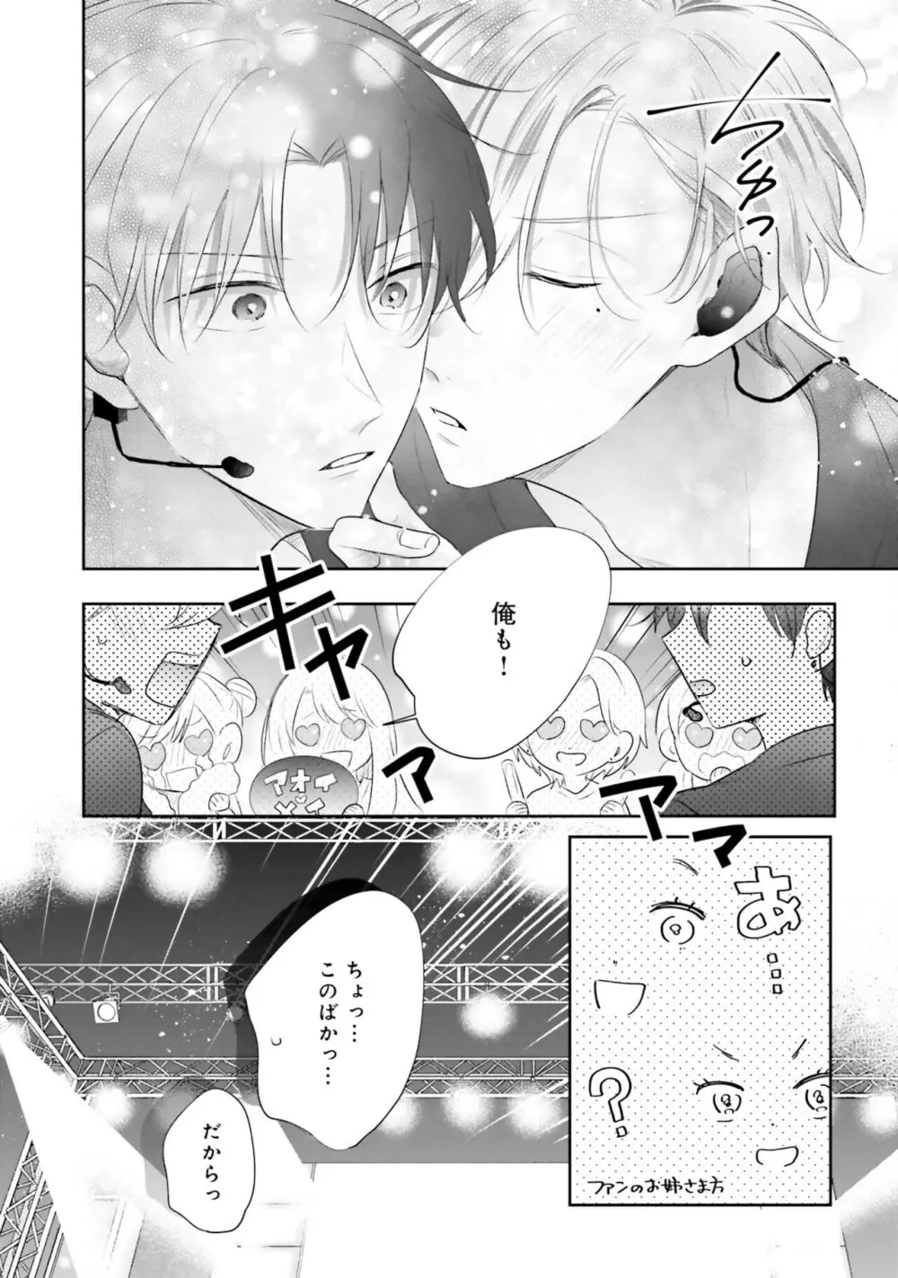 ガチ恋BL コミックアンソロジー(フルールコミックス) Page.156
