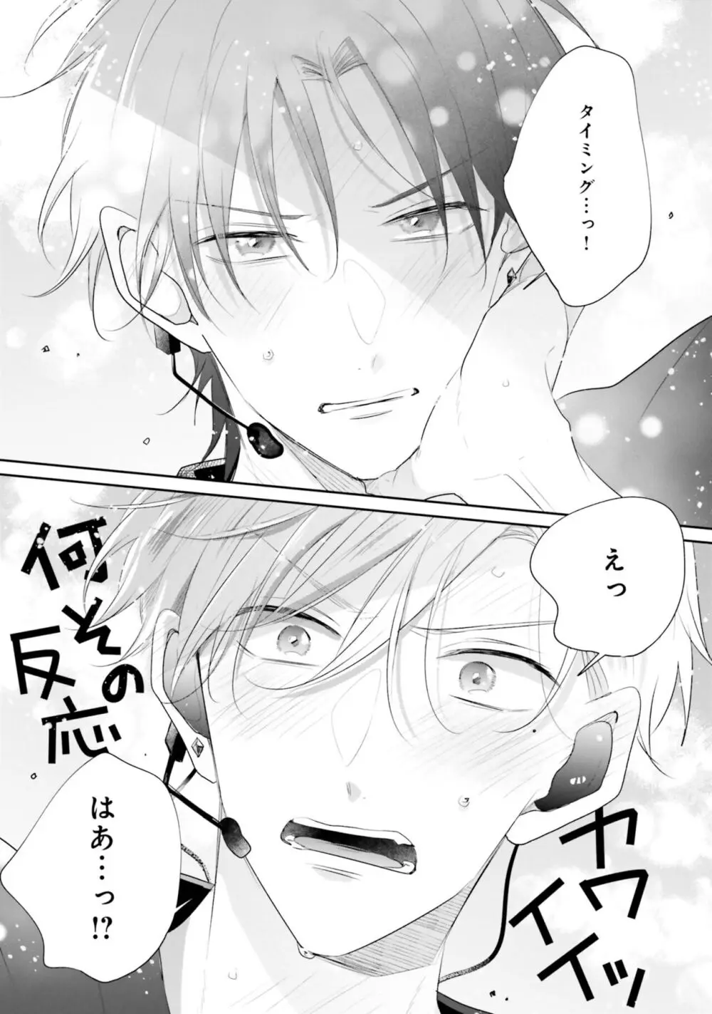 ガチ恋BL コミックアンソロジー(フルールコミックス) Page.157