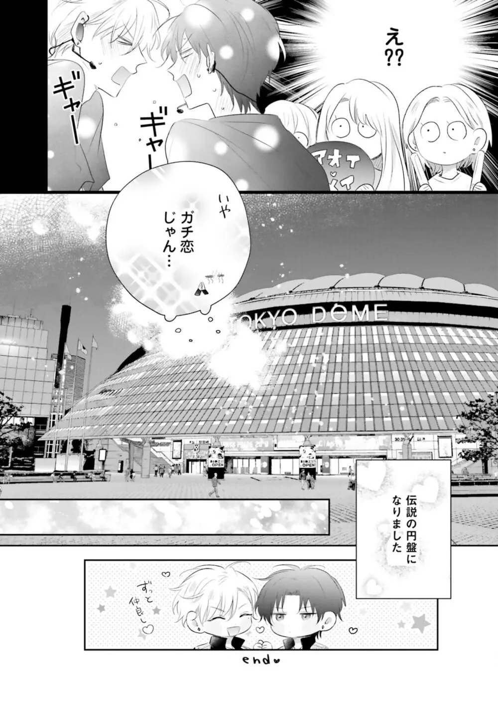 ガチ恋BL コミックアンソロジー(フルールコミックス) Page.158