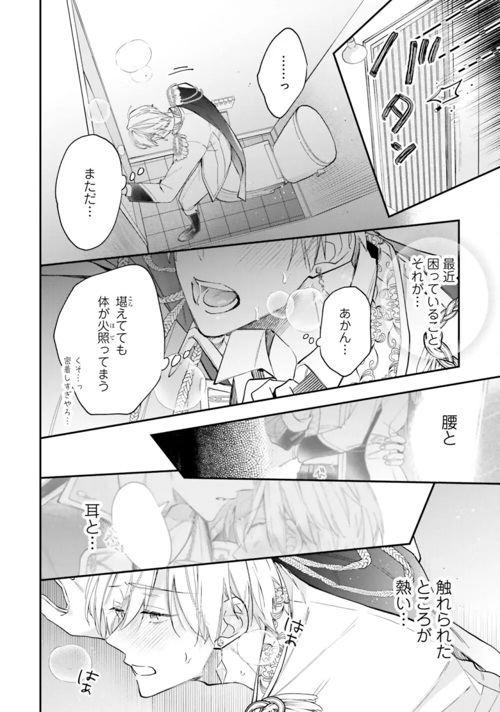 ガチ恋BL コミックアンソロジー(フルールコミックス) Page.16