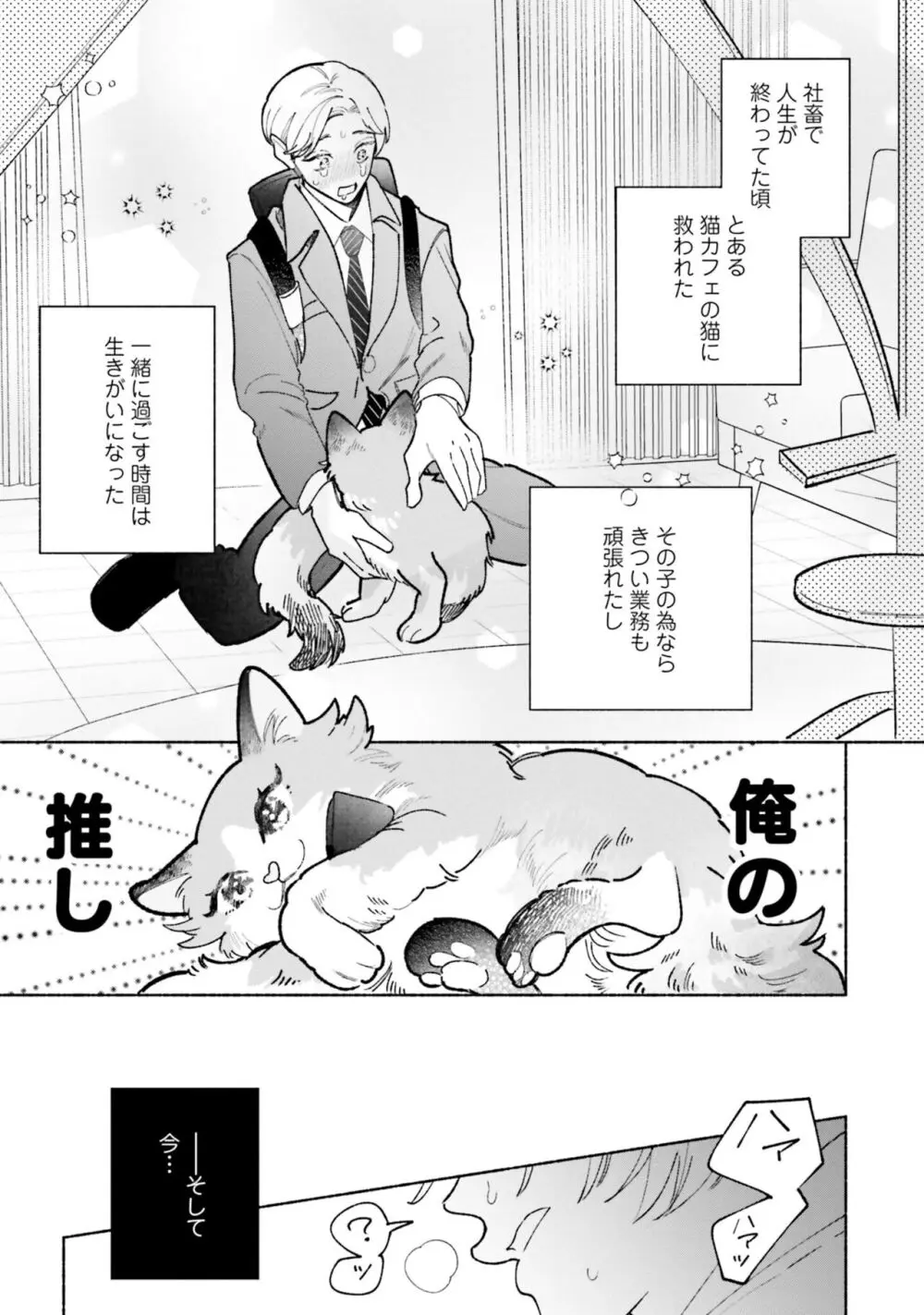 ガチ恋BL コミックアンソロジー(フルールコミックス) Page.163