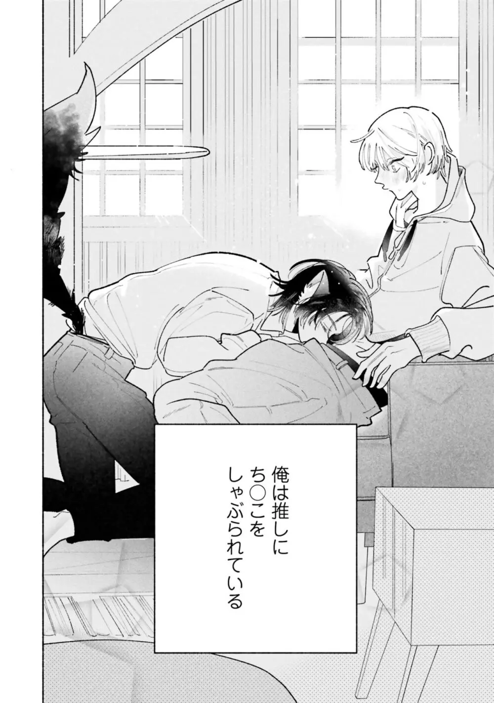 ガチ恋BL コミックアンソロジー(フルールコミックス) Page.164