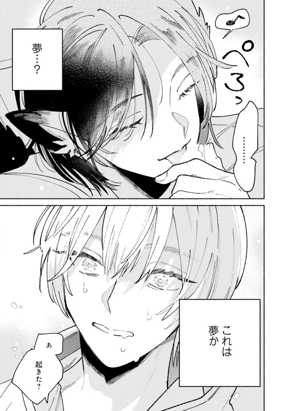 ガチ恋BL コミックアンソロジー(フルールコミックス) Page.165