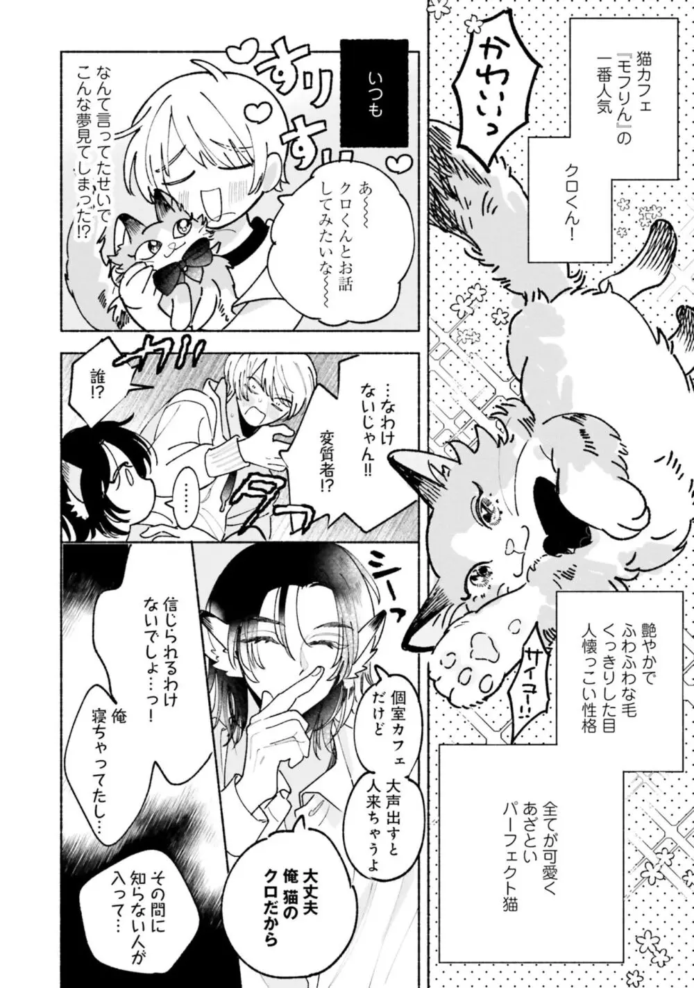 ガチ恋BL コミックアンソロジー(フルールコミックス) Page.166