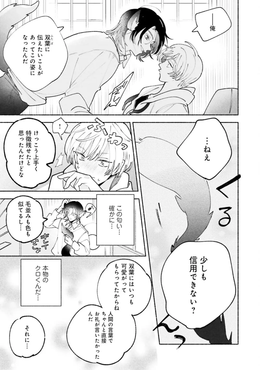 ガチ恋BL コミックアンソロジー(フルールコミックス) Page.167