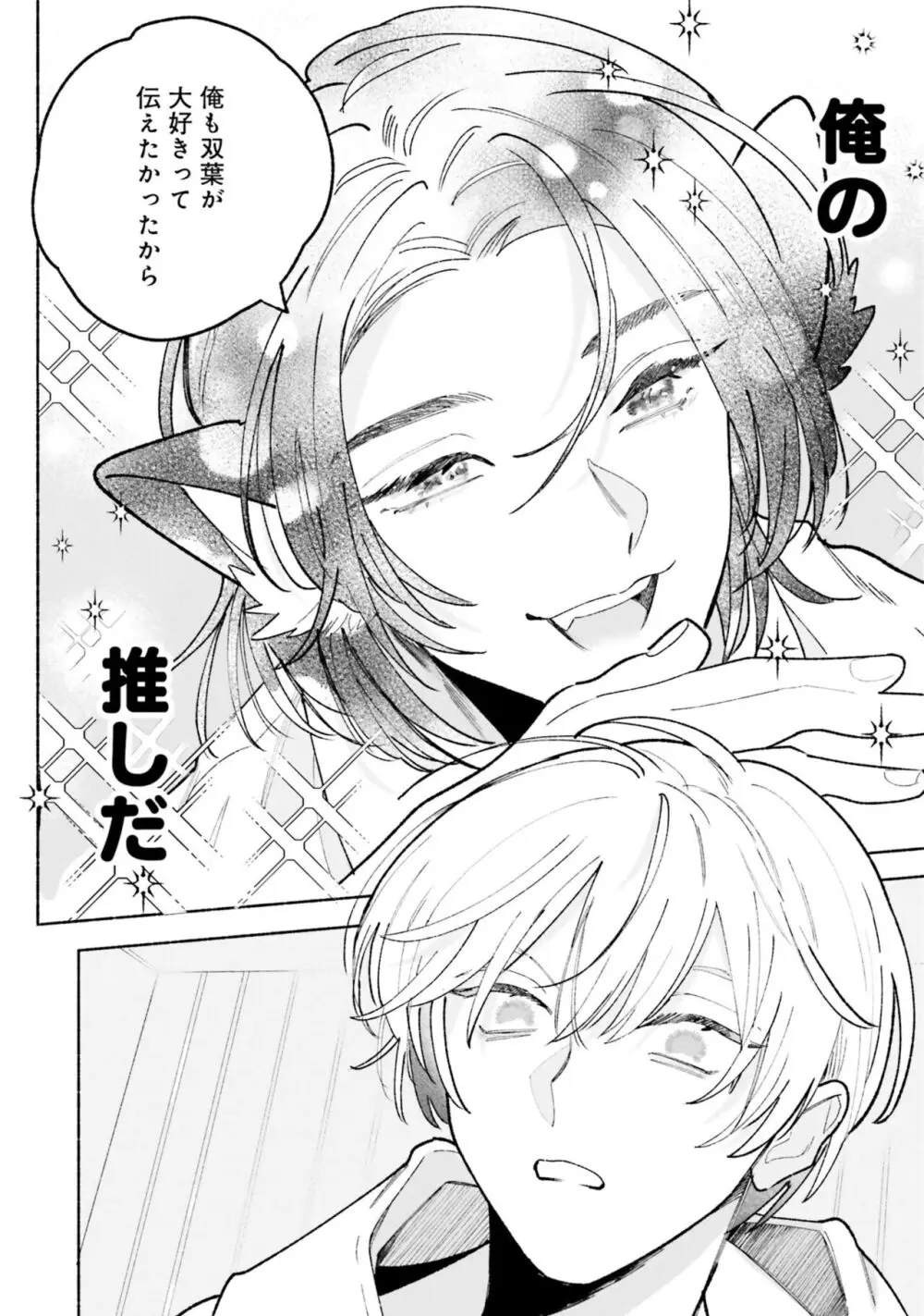 ガチ恋BL コミックアンソロジー(フルールコミックス) Page.168