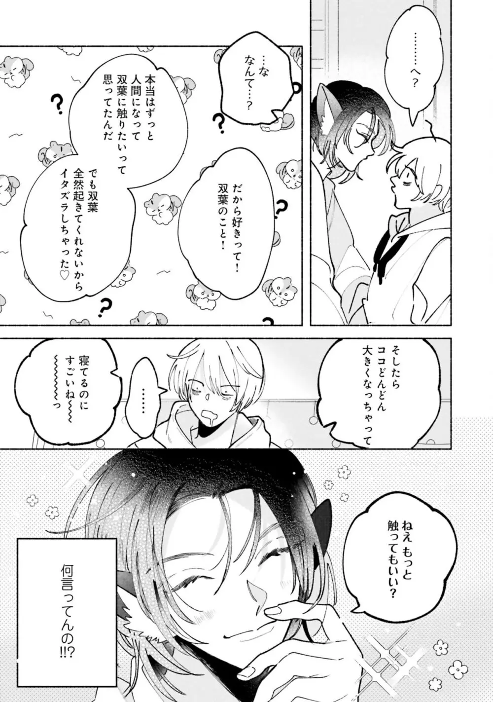 ガチ恋BL コミックアンソロジー(フルールコミックス) Page.169