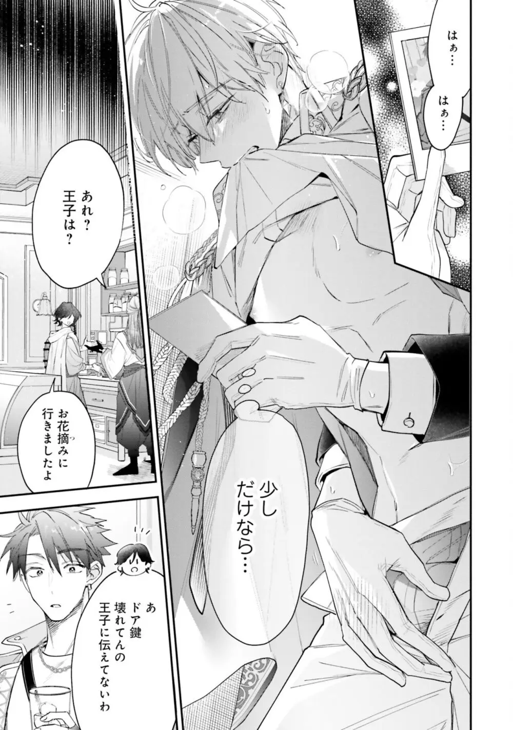ガチ恋BL コミックアンソロジー(フルールコミックス) Page.17