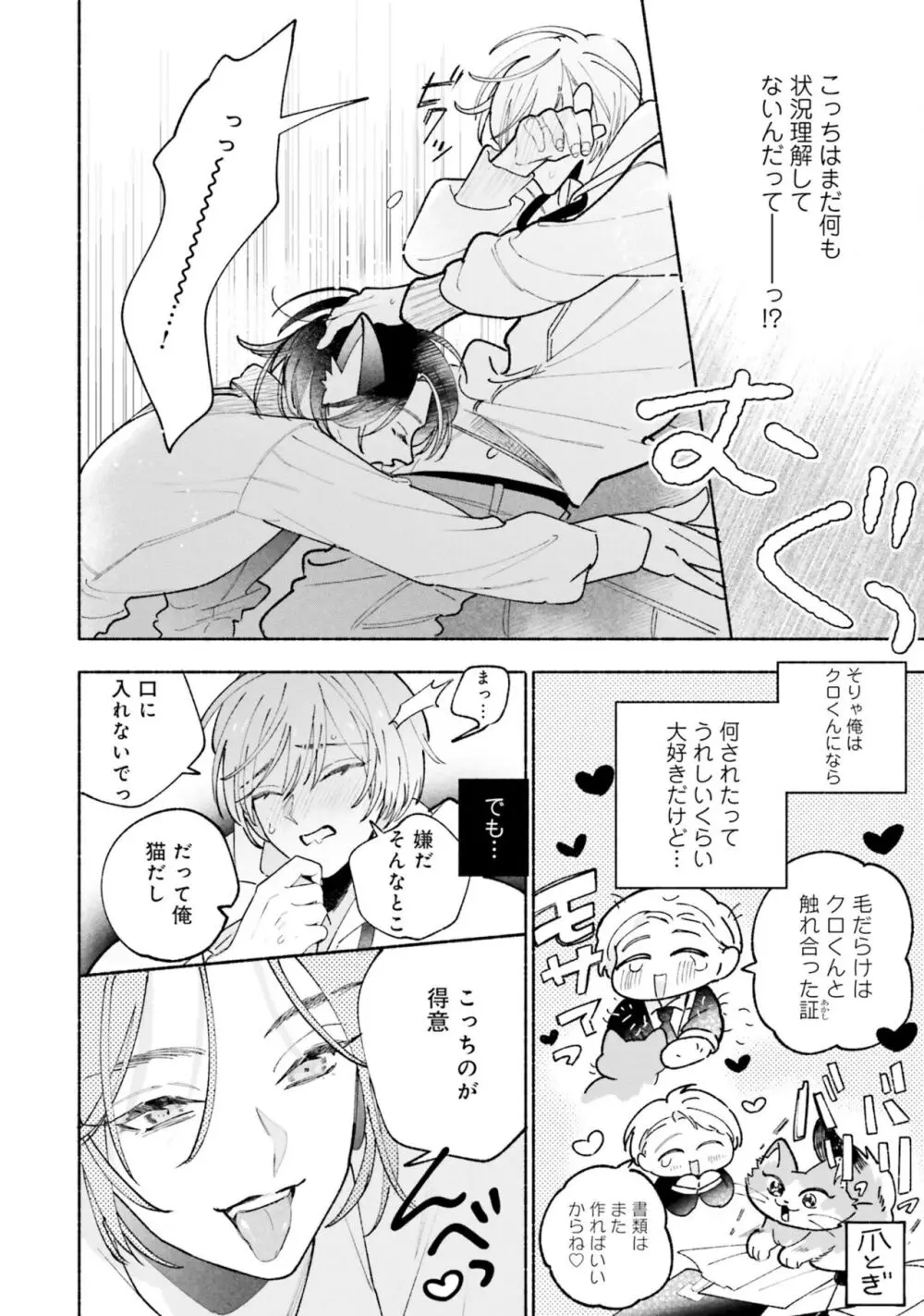 ガチ恋BL コミックアンソロジー(フルールコミックス) Page.170