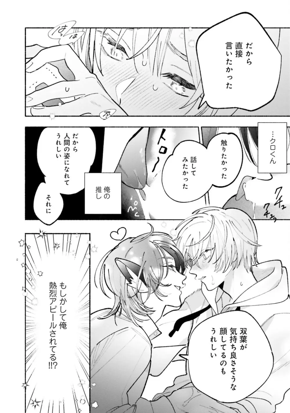 ガチ恋BL コミックアンソロジー(フルールコミックス) Page.172
