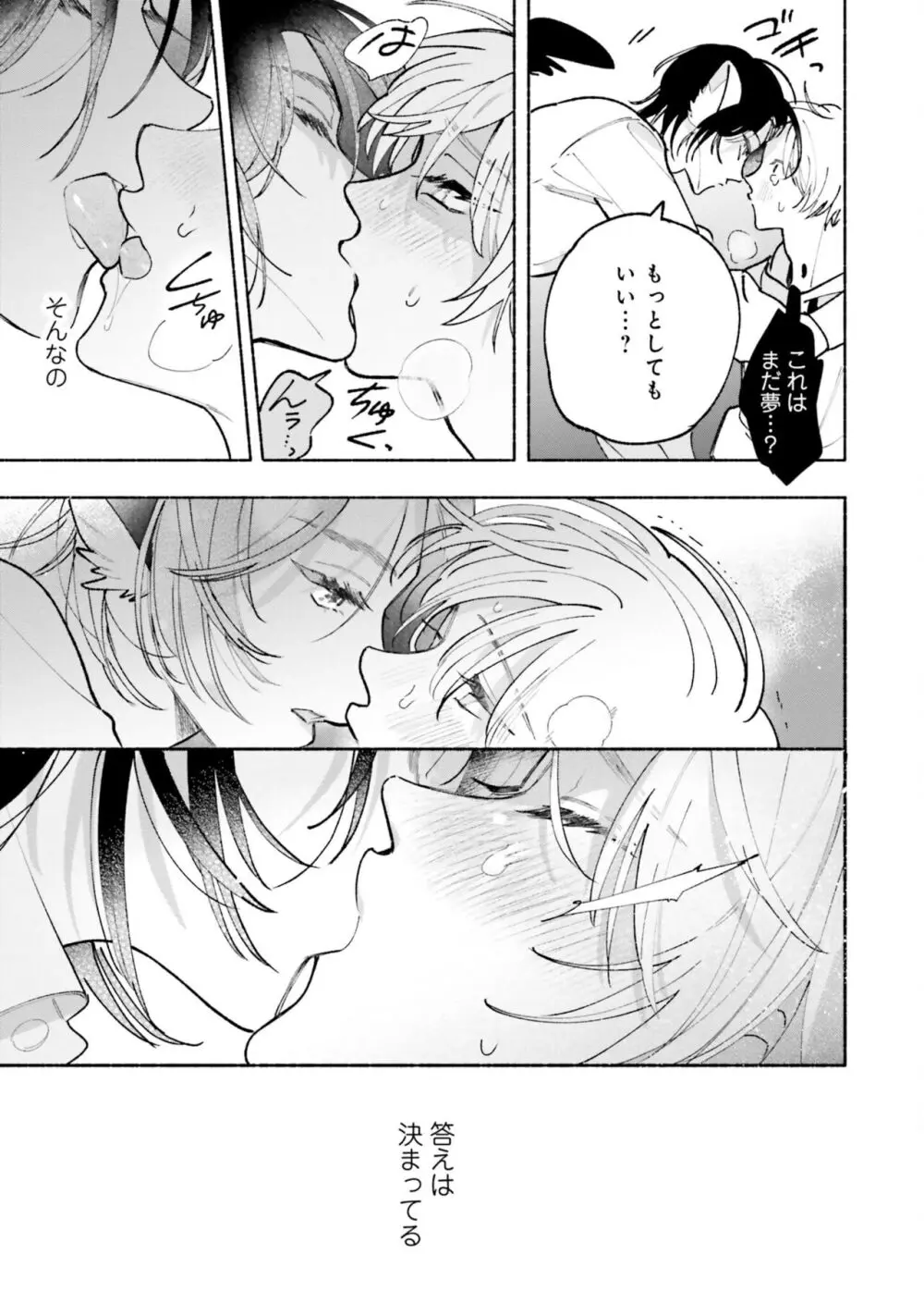 ガチ恋BL コミックアンソロジー(フルールコミックス) Page.173