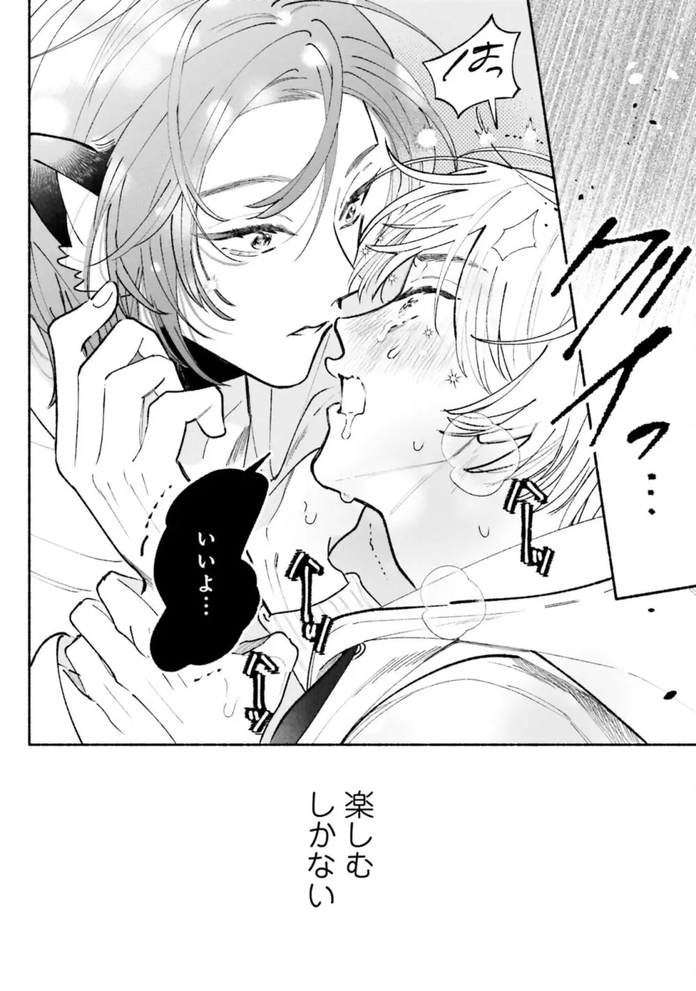 ガチ恋BL コミックアンソロジー(フルールコミックス) Page.174