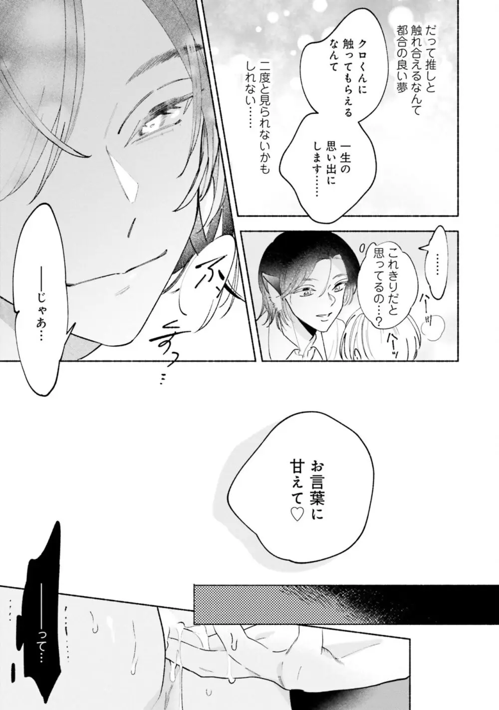 ガチ恋BL コミックアンソロジー(フルールコミックス) Page.175