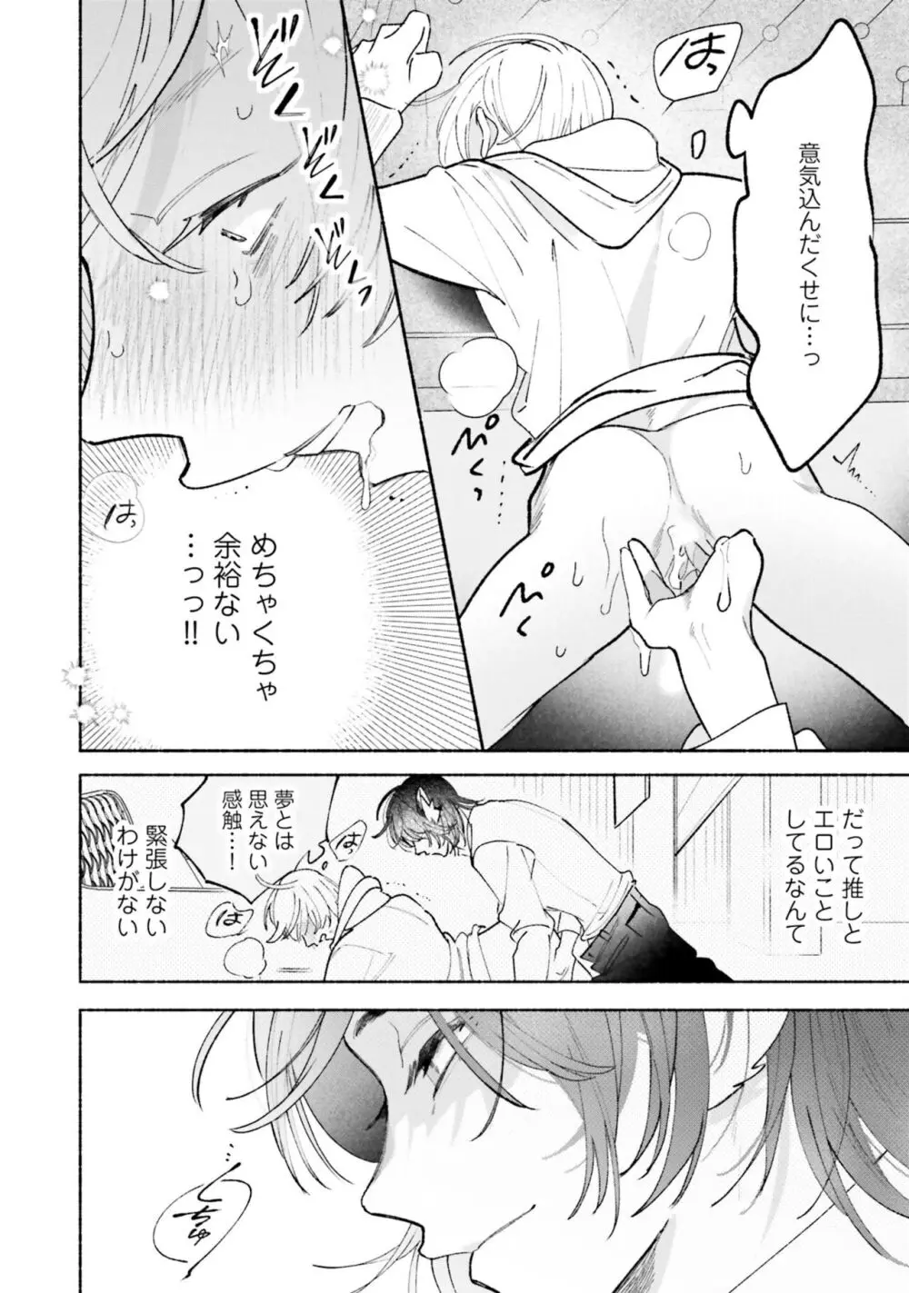 ガチ恋BL コミックアンソロジー(フルールコミックス) Page.176