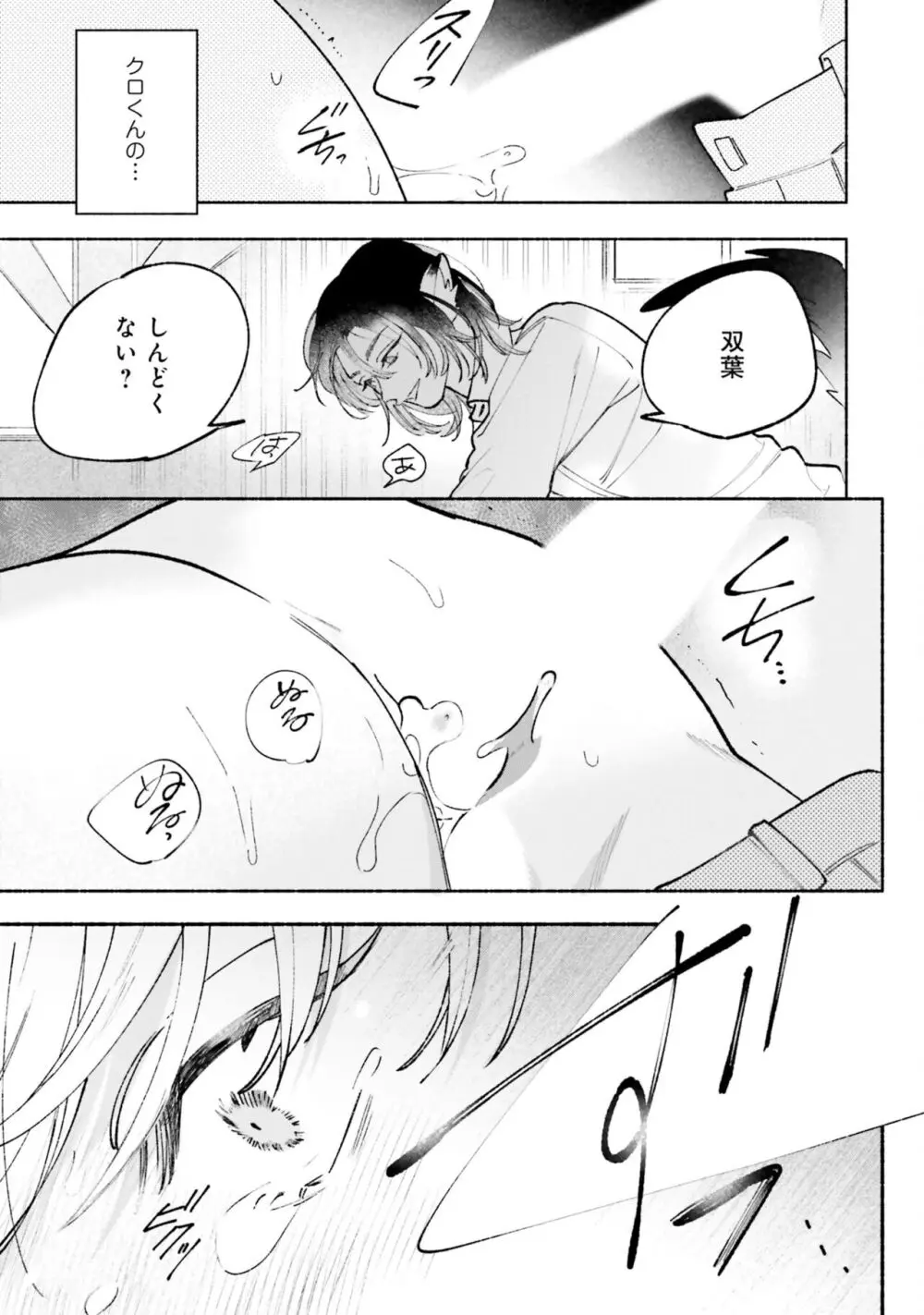 ガチ恋BL コミックアンソロジー(フルールコミックス) Page.177