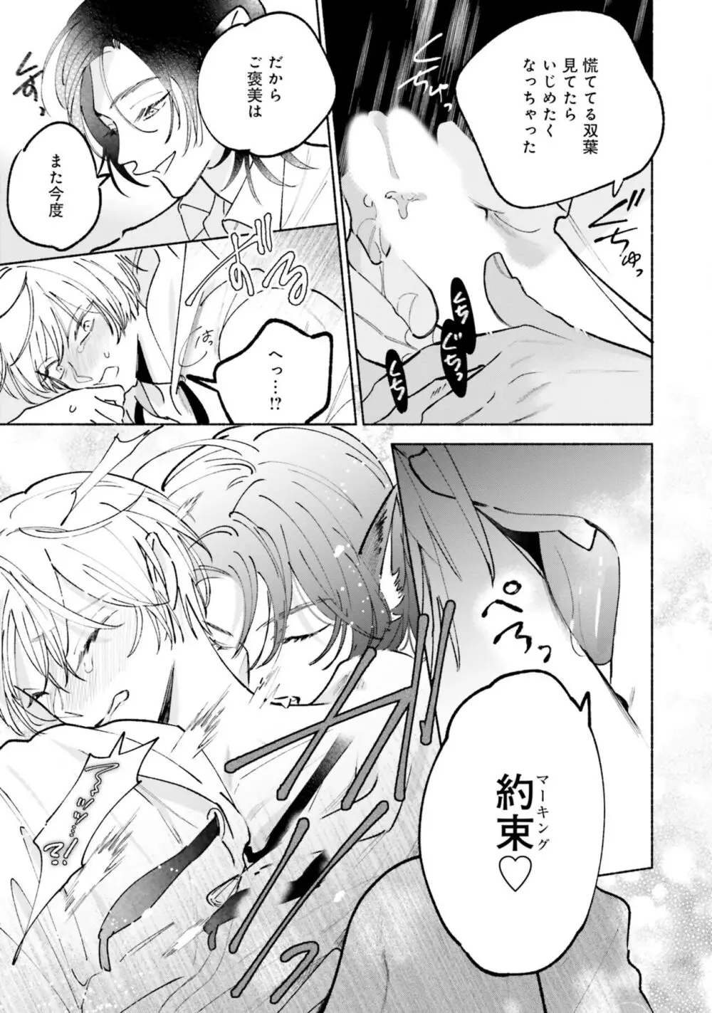 ガチ恋BL コミックアンソロジー(フルールコミックス) Page.179