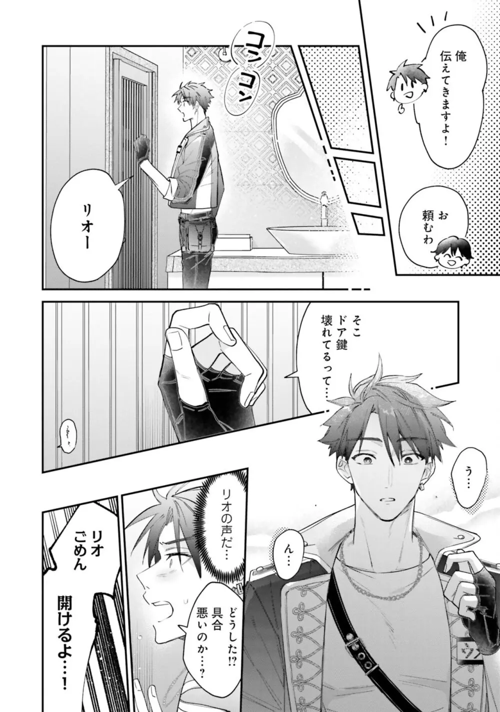 ガチ恋BL コミックアンソロジー(フルールコミックス) Page.18