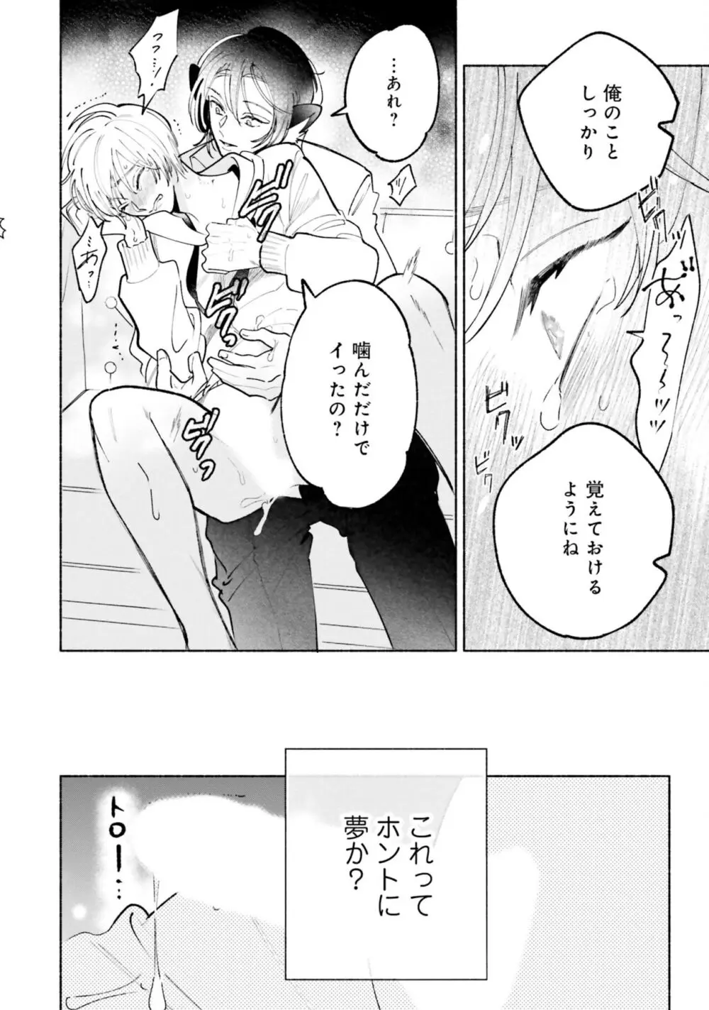 ガチ恋BL コミックアンソロジー(フルールコミックス) Page.180
