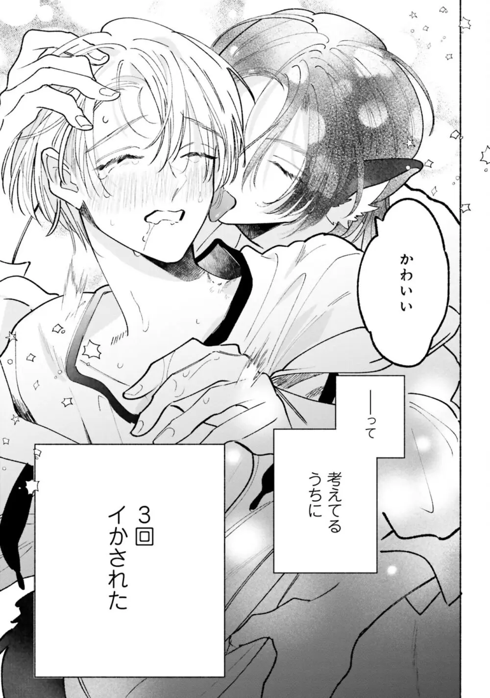 ガチ恋BL コミックアンソロジー(フルールコミックス) Page.181