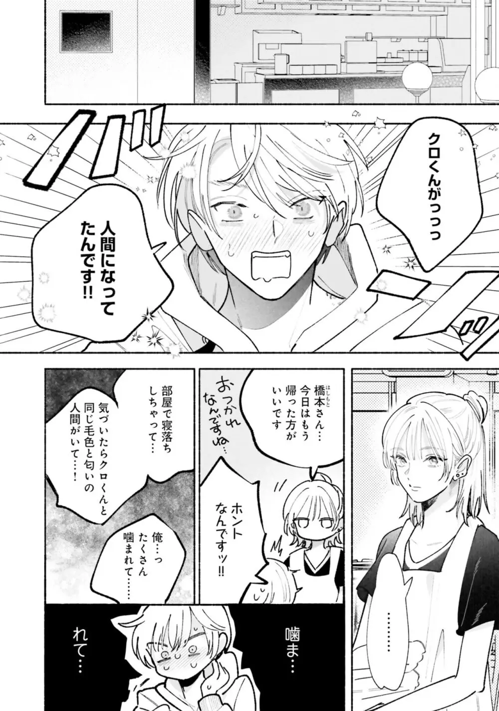 ガチ恋BL コミックアンソロジー(フルールコミックス) Page.182