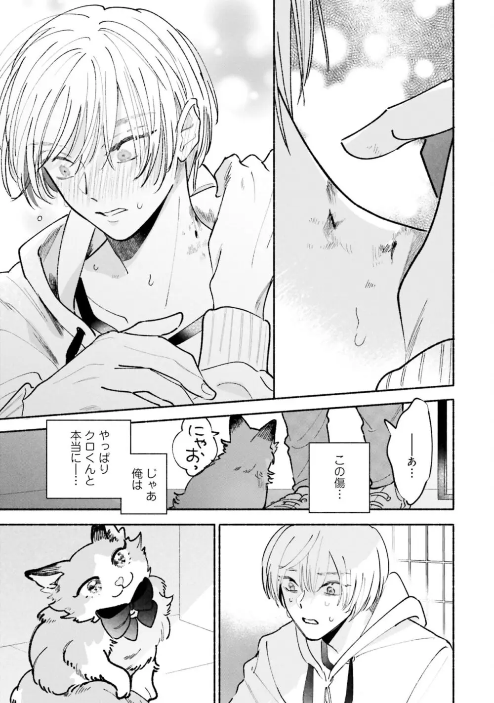 ガチ恋BL コミックアンソロジー(フルールコミックス) Page.183