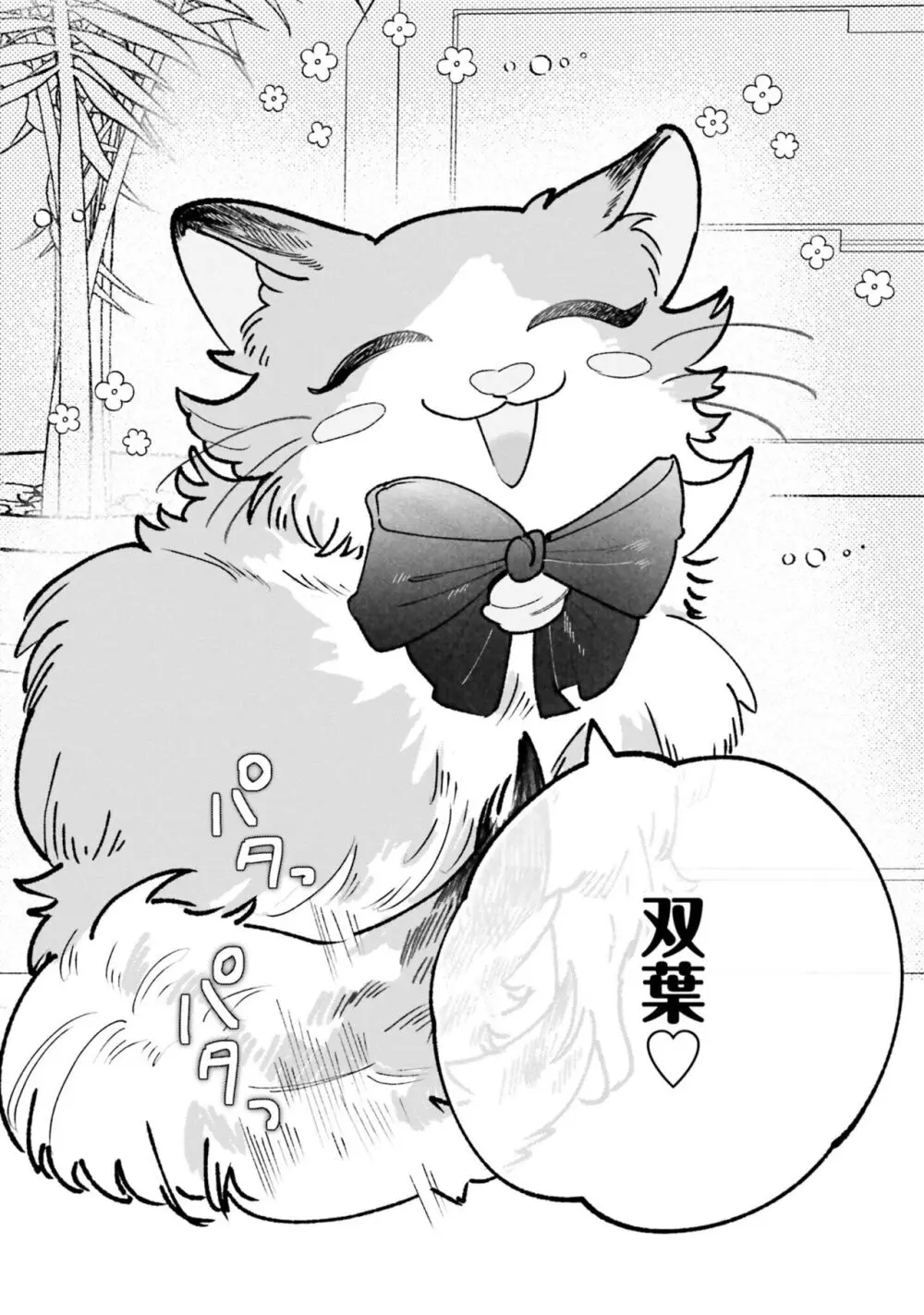 ガチ恋BL コミックアンソロジー(フルールコミックス) Page.184