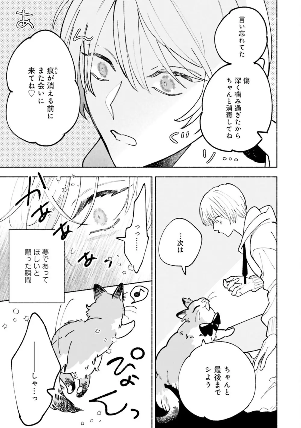 ガチ恋BL コミックアンソロジー(フルールコミックス) Page.185