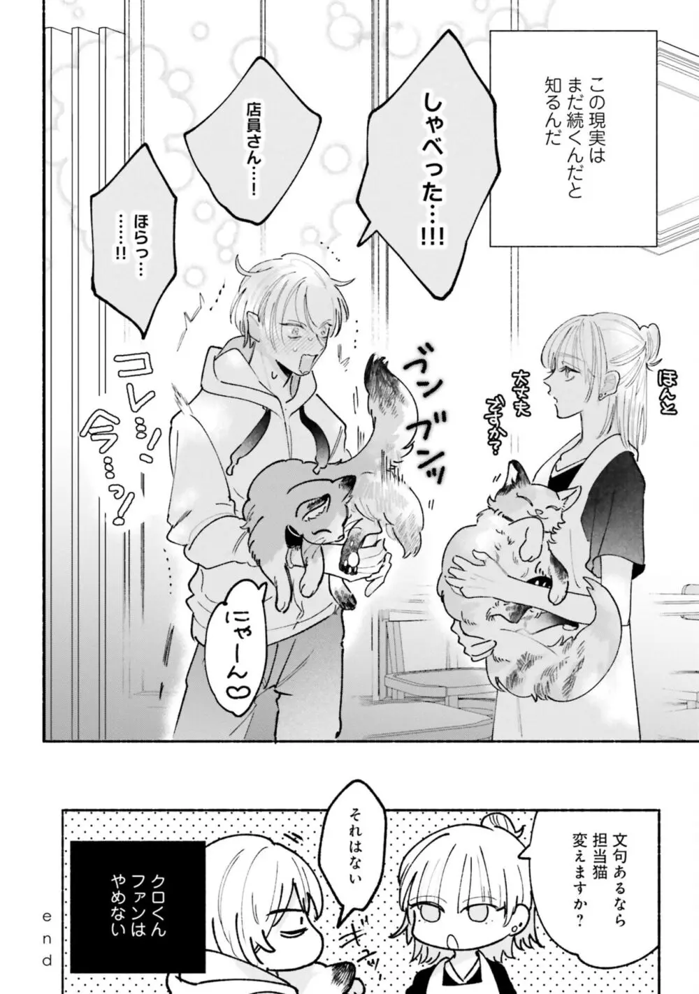 ガチ恋BL コミックアンソロジー(フルールコミックス) Page.186
