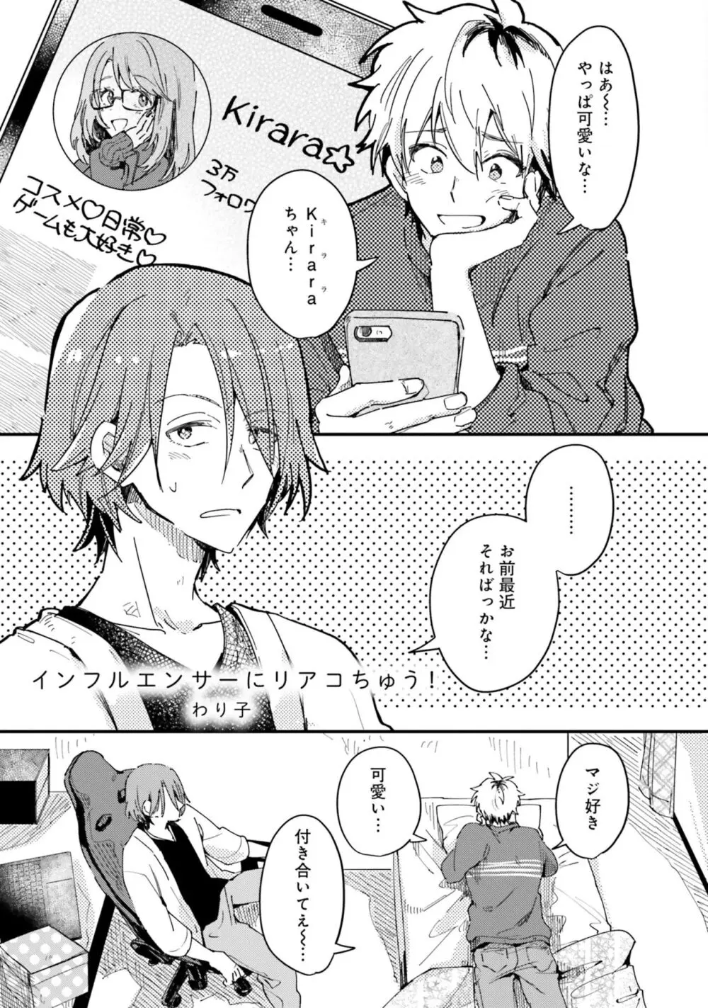 ガチ恋BL コミックアンソロジー(フルールコミックス) Page.189