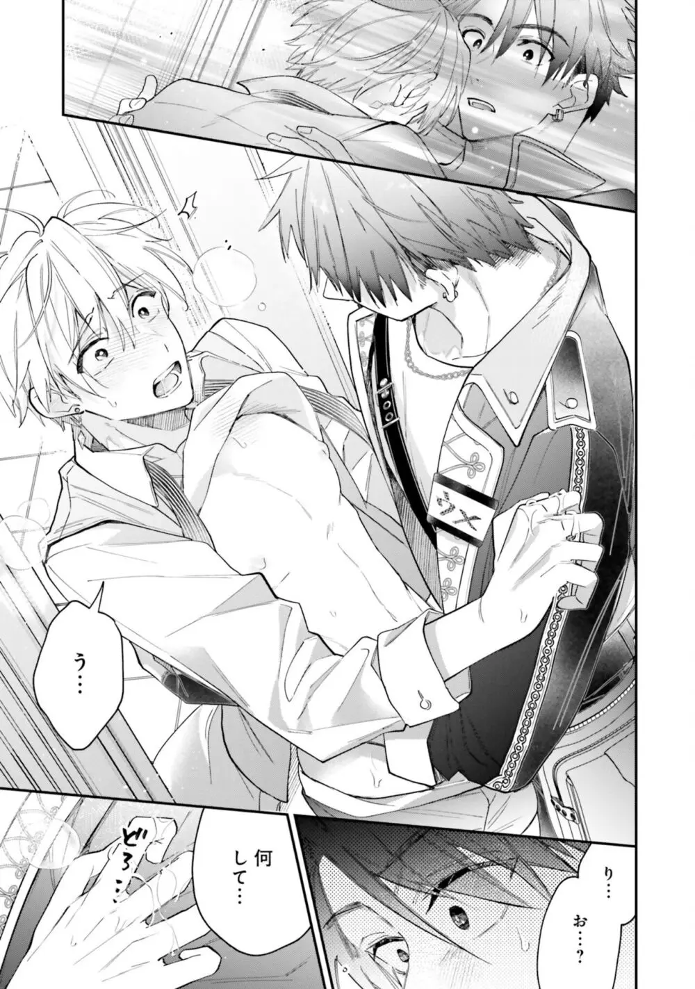 ガチ恋BL コミックアンソロジー(フルールコミックス) Page.19