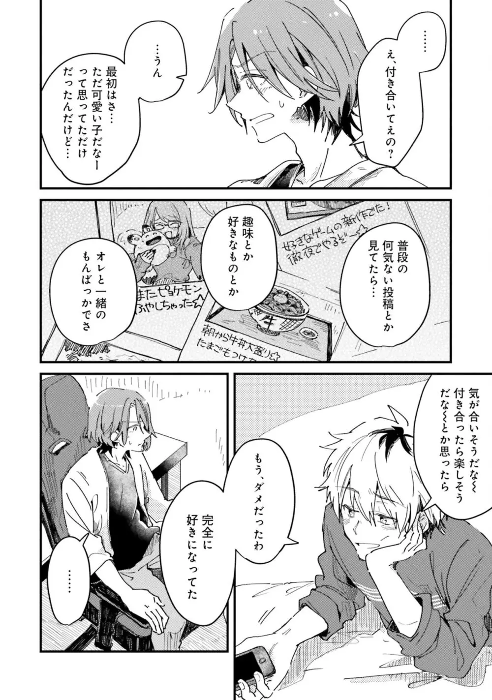ガチ恋BL コミックアンソロジー(フルールコミックス) Page.190
