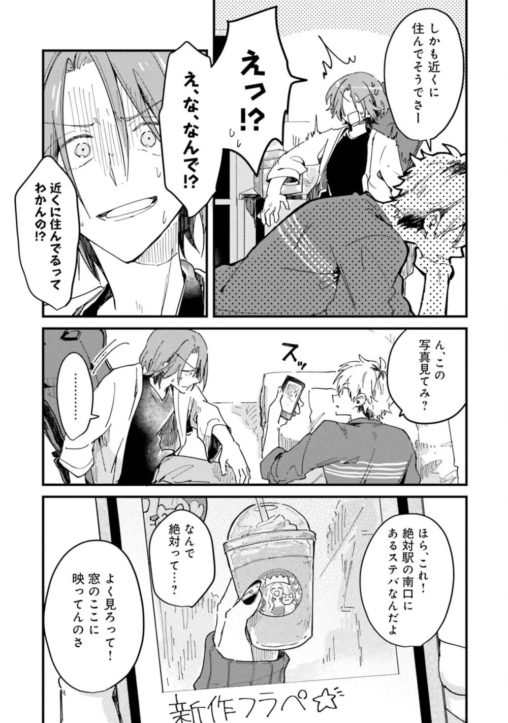 ガチ恋BL コミックアンソロジー(フルールコミックス) Page.191